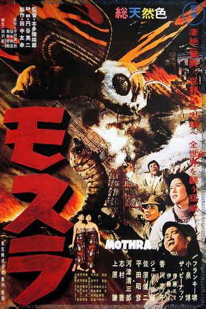 Rebirth of Mothra's poster