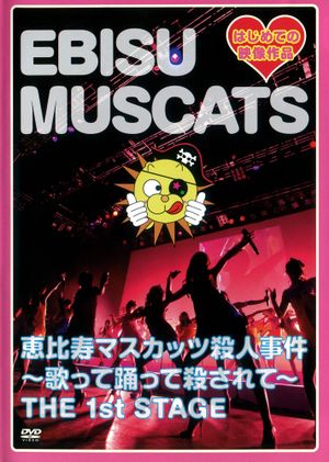 Ebisu Muscats Murder Case ~Singing, Dancing and Getting Killed~ the 1st STAGE's poster