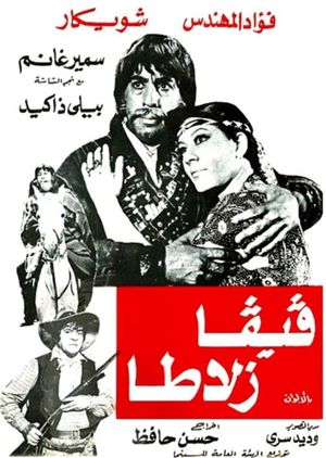 Viva Zalata's poster