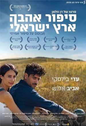 An Israeli Love Story's poster