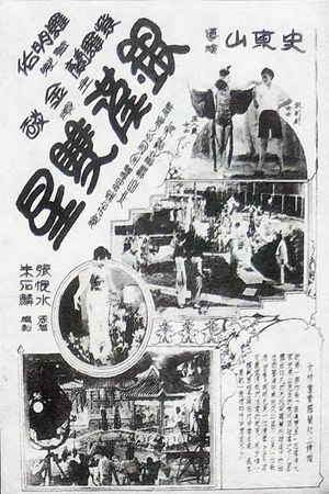Yinhe shuangxing's poster
