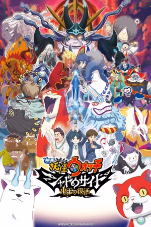 Yo-kai Watch Shadowside: The Return of the Oni King's poster
