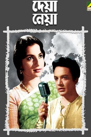 Deya Neya's poster