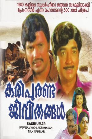 Kari Puranda Jeevithangal's poster