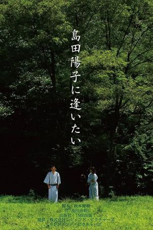 I Want to Meet Yoko Shimada's poster