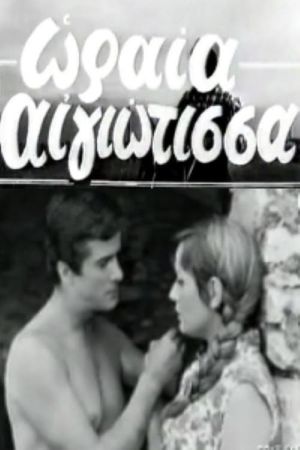 Pretty Woman from Aigio's poster
