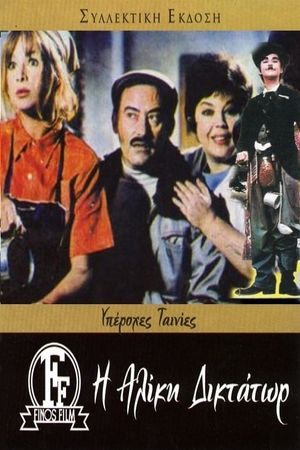 Dictator Aliki's poster