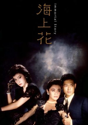 Immortal Story's poster