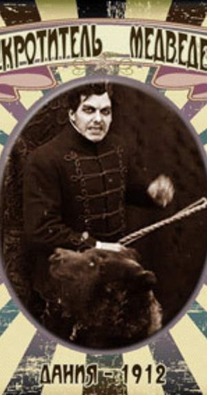 The Bear Tamer from the Flying Circus's poster