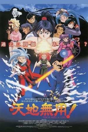 Tenchi the Movie - Tenchi Muyo in Love's poster