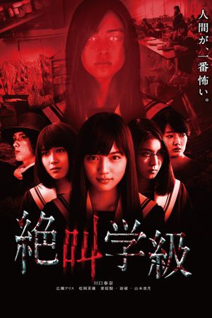 Screaming Class's poster