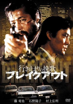 Ikidomari no Banka: Break Out's poster