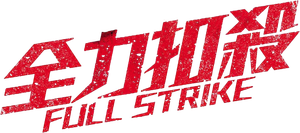 Full Strike's poster