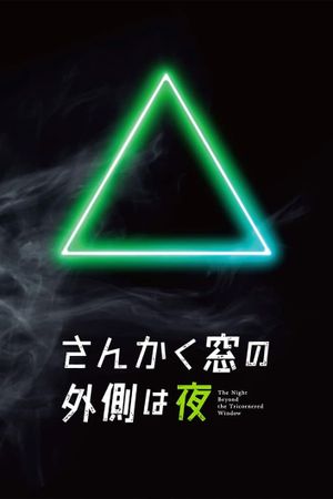 Sankaku Mado no Sotogawa wa Yoru's poster