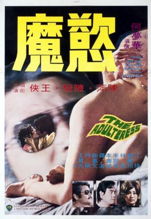 The Sinful Adultress's poster