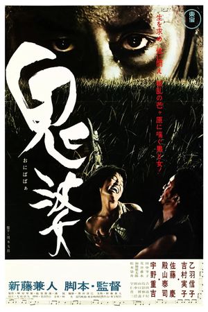 Onibaba's poster