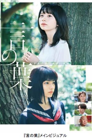 Koto no Ha's poster