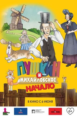 Pushkin and... Mikhailovskoye. Beginning's poster