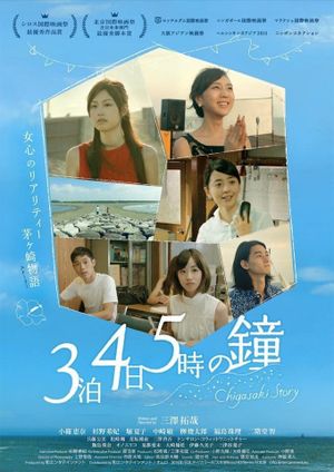 Chigasaki Story's poster