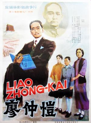 Liao Zhongkai - A Close Friend of Sun Yat-Sen's poster