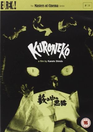 Black Cat's poster