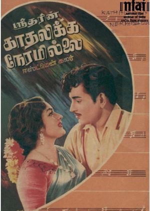 Kadalikka Neramillai's poster