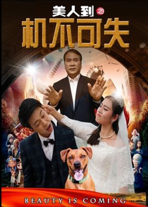 美人到之机不可失's poster