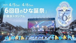 日向坂46 6回目のひな誕祭's poster