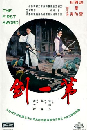 Di yi jian's poster