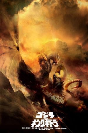 Godzilla vs. King Ghidorah's poster
