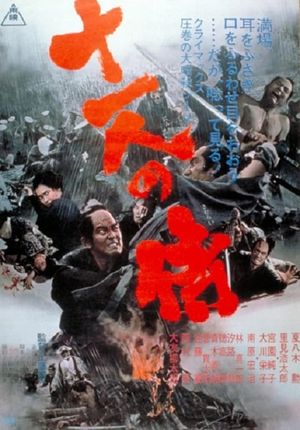 Eleven Samurai's poster