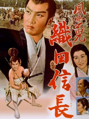 Fuunji Oda Nobunaga's poster
