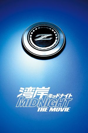 Wangan Midnight: The Movie's poster