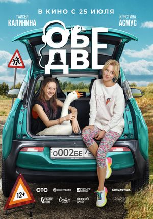 Obe dve's poster
