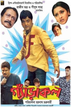 Gyarakal's poster image