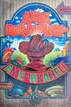 Dzhek Vosmyorkin, amerikanets's poster