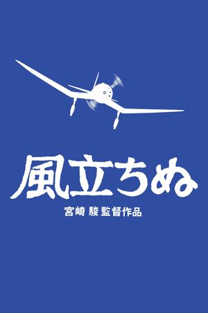 The Wind Rises's poster