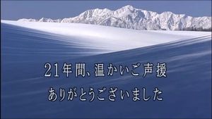 北の国から記憶's poster