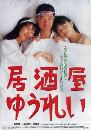 Izakaya yûrei's poster