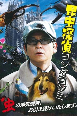 Yoshimi Yoshida the Insect Detective's poster