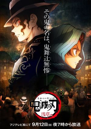 Demon Slayer: Kimetsu no Yaiba - Asakusa Arc's poster