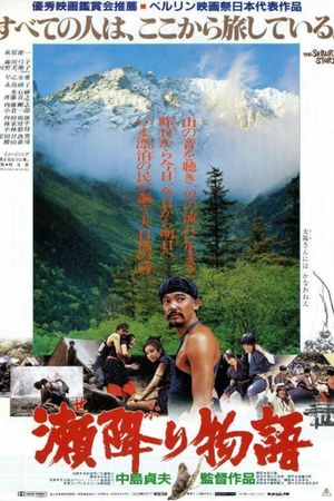 The Seburi Story's poster