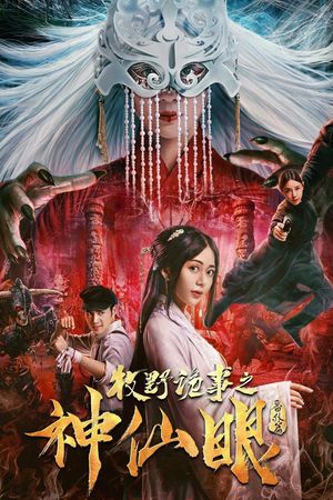 Mystery Of Muye: The Eyes of the God's poster