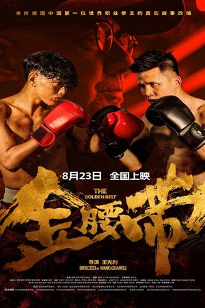 金腰带's poster