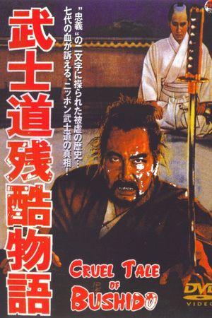 Bushido's poster