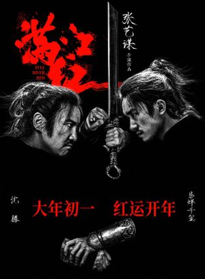 Full River Red's poster
