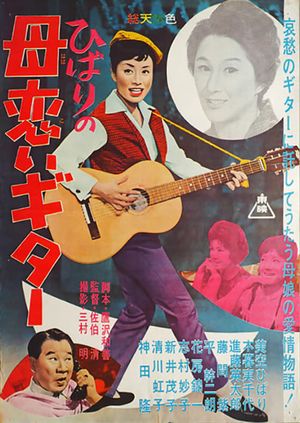 Hibari no Hahakoi Guitar's poster image