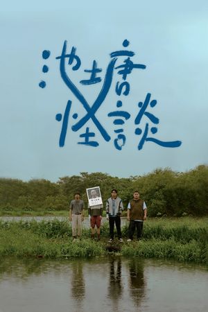 The Pond's poster