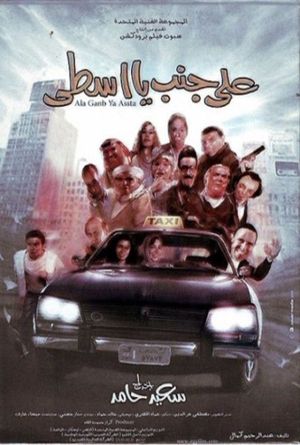 Ala Ganb Ya Usta's poster