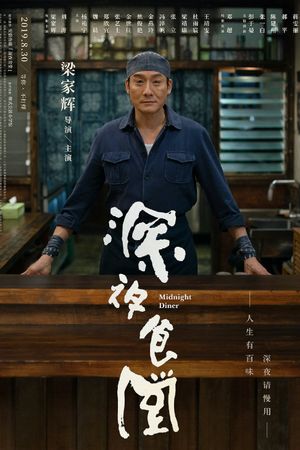 Midnight Diner's poster